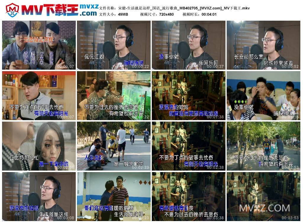 宋健-生活就是这样_国语_流行歌曲_MB402705